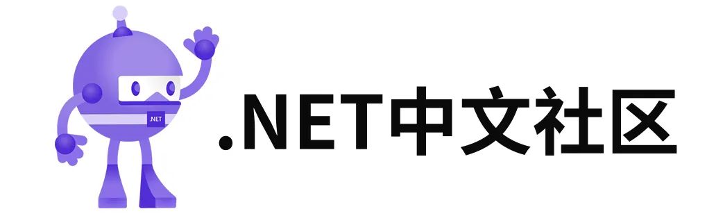来啦来啦｜开源·安全·赋能 – .NET Conf China 2022