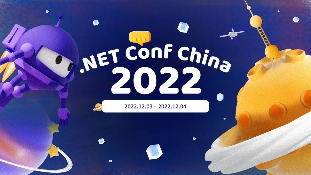 .NET Conf China 2022 圆满落幕，我们明年再见
