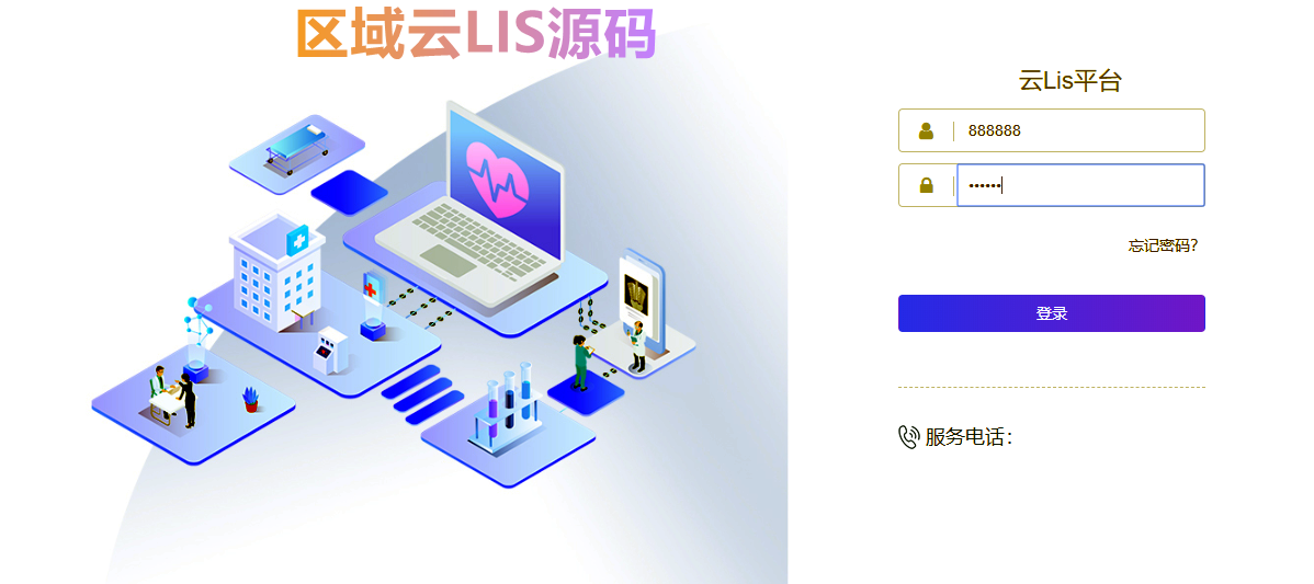 什么是云LIS平台